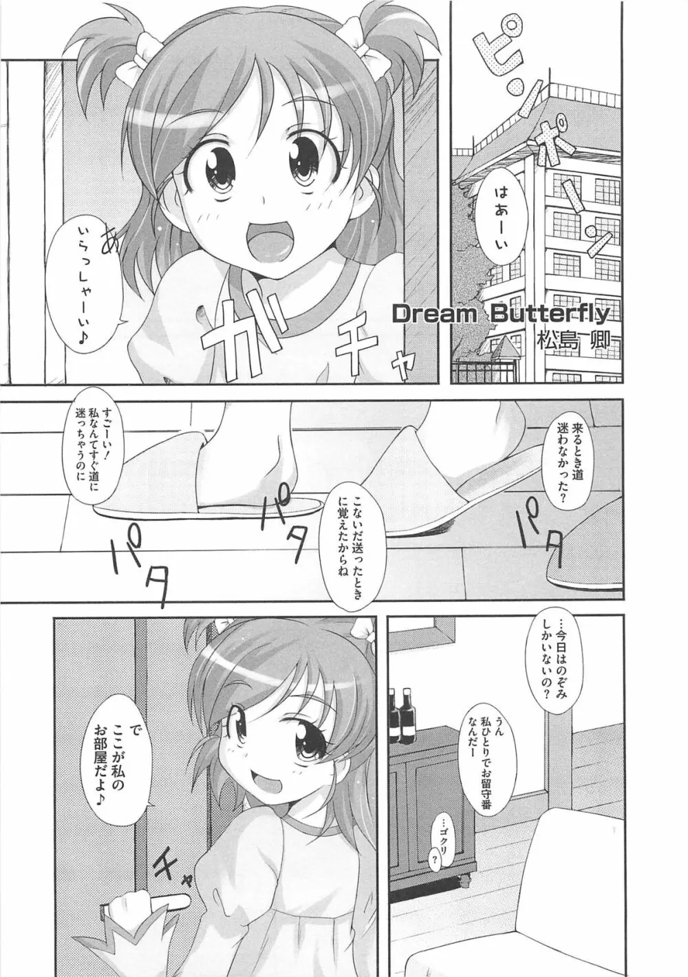 エロキュアフレッシュでgo go Page.80