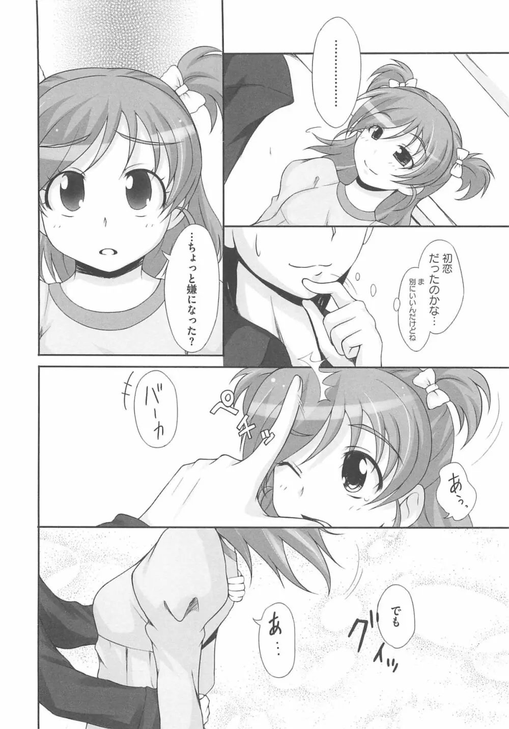 エロキュアフレッシュでgo go Page.83