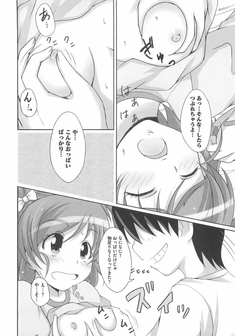 エロキュアフレッシュでgo go Page.87