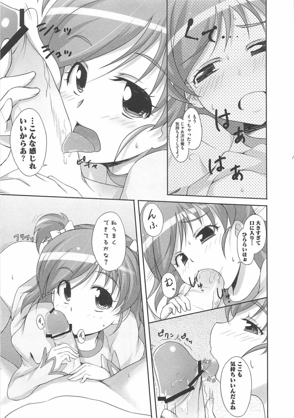 エロキュアフレッシュでgo go Page.92