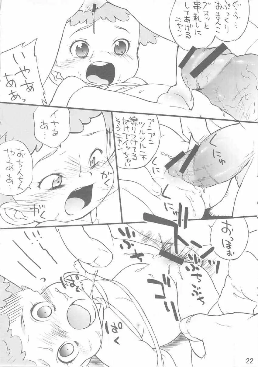 塩少々・・・ Page.21