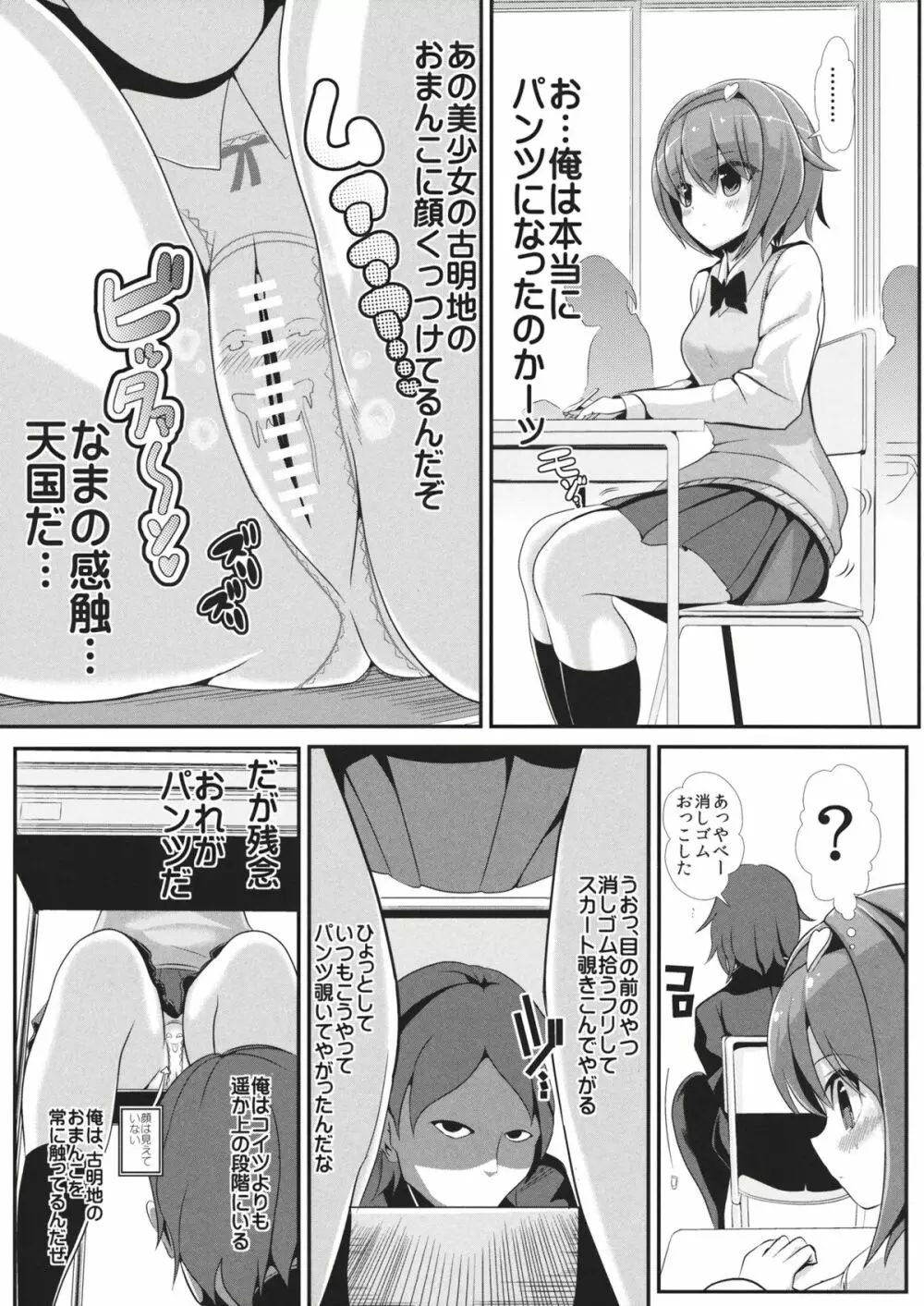 学生さとりのパンツになる本 Page.3