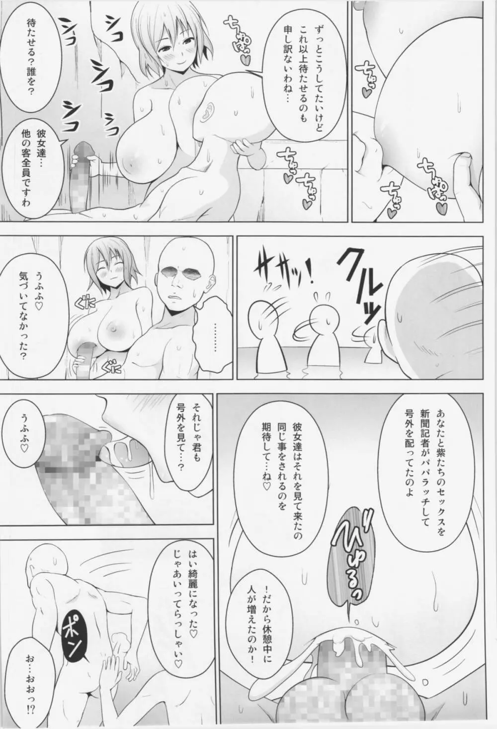 ドピュッ！ 丸ごと妊娠・処女だらけの混浴温泉 Page.19