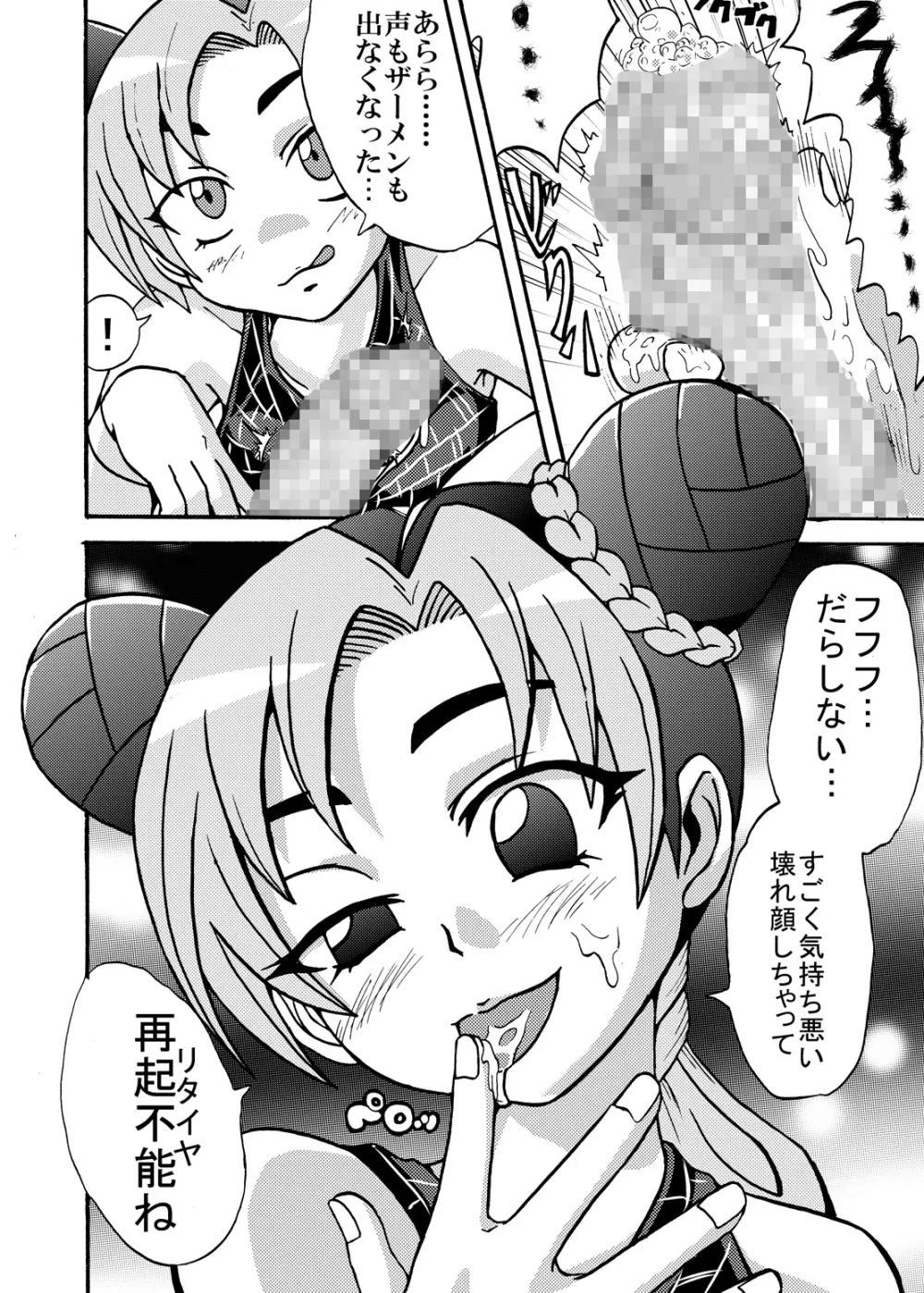 ジョリーンアブノーマルプレイ Page.16