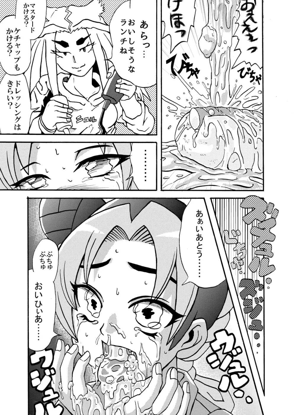 ジョリーンアブノーマルプレイ Page.7