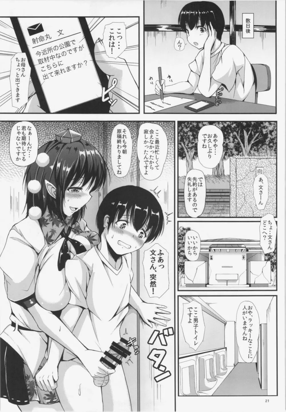 ハメ撮りLOVE AYA -Hな文ちゃん好きですか？- Page.21