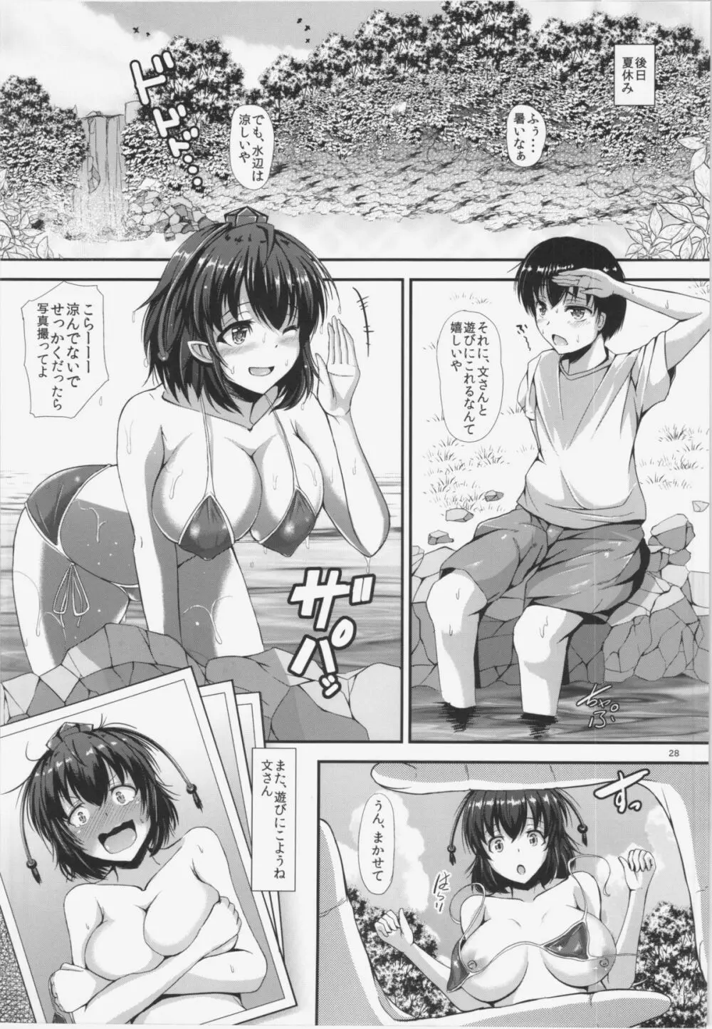 ハメ撮りLOVE AYA -Hな文ちゃん好きですか？- Page.28