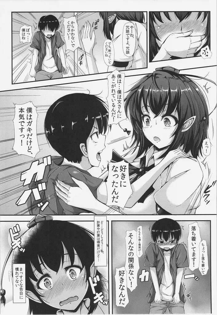 ハメ撮りLOVE AYA -Hな文ちゃん好きですか？- Page.9