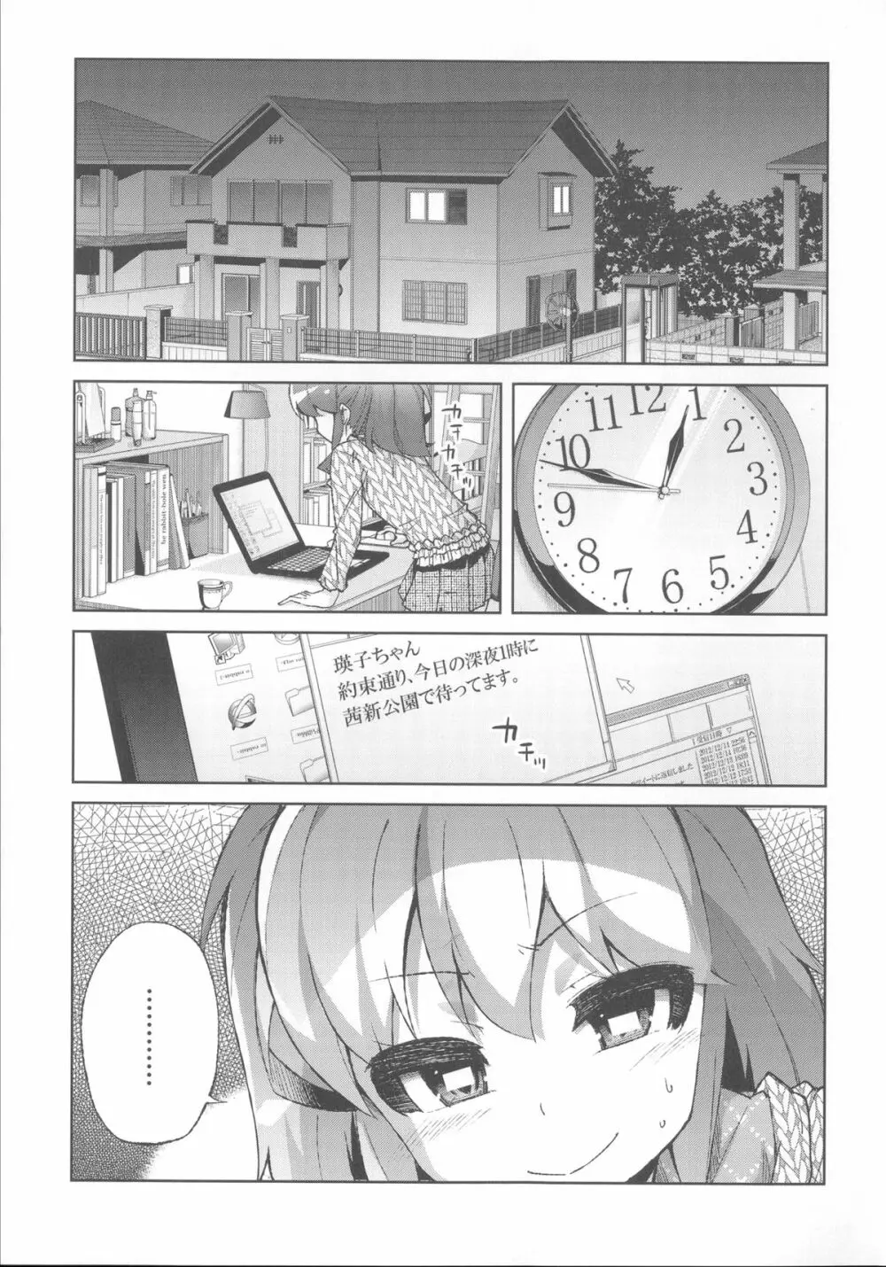 花色少女 Page.194