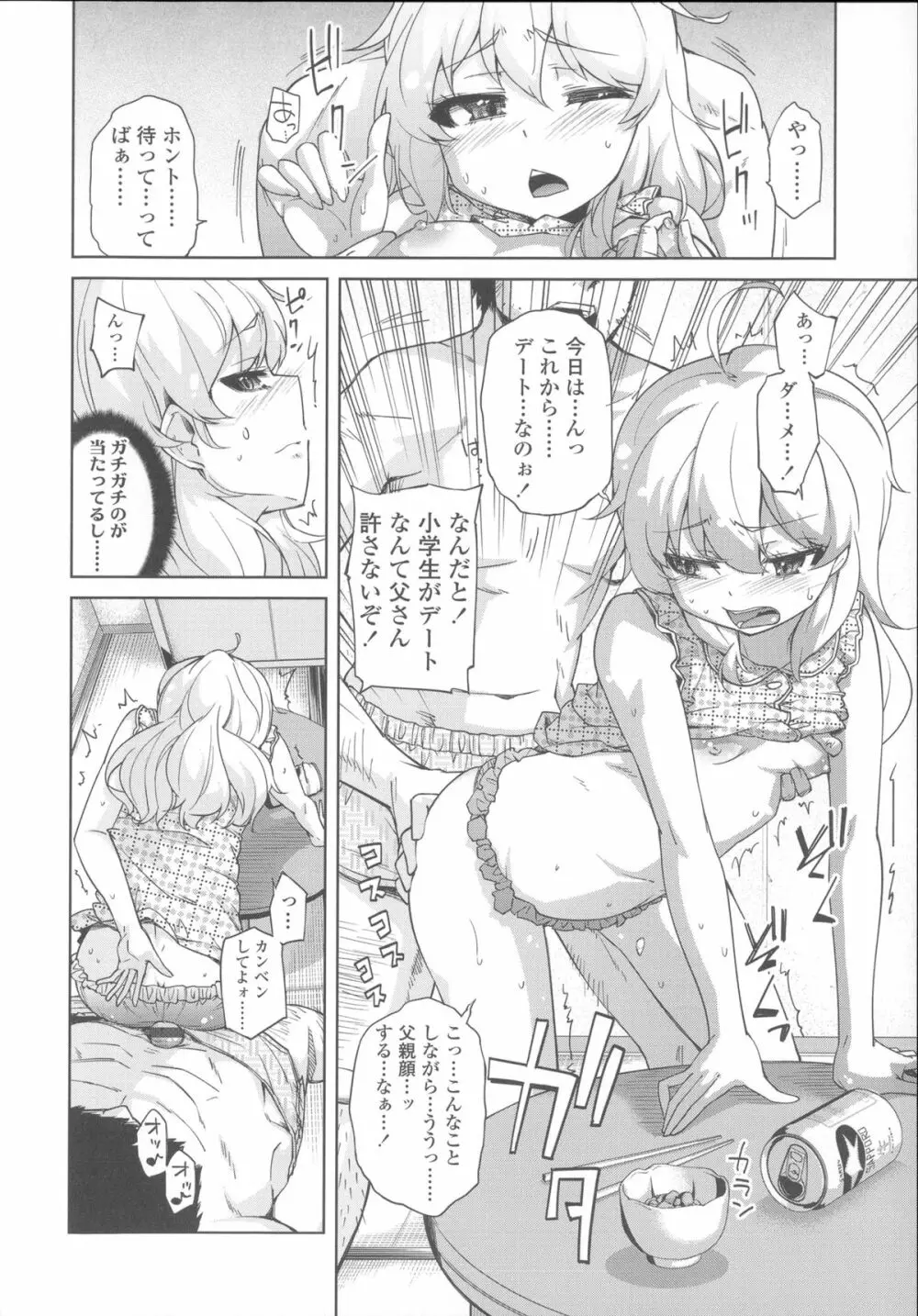 花色少女 Page.59