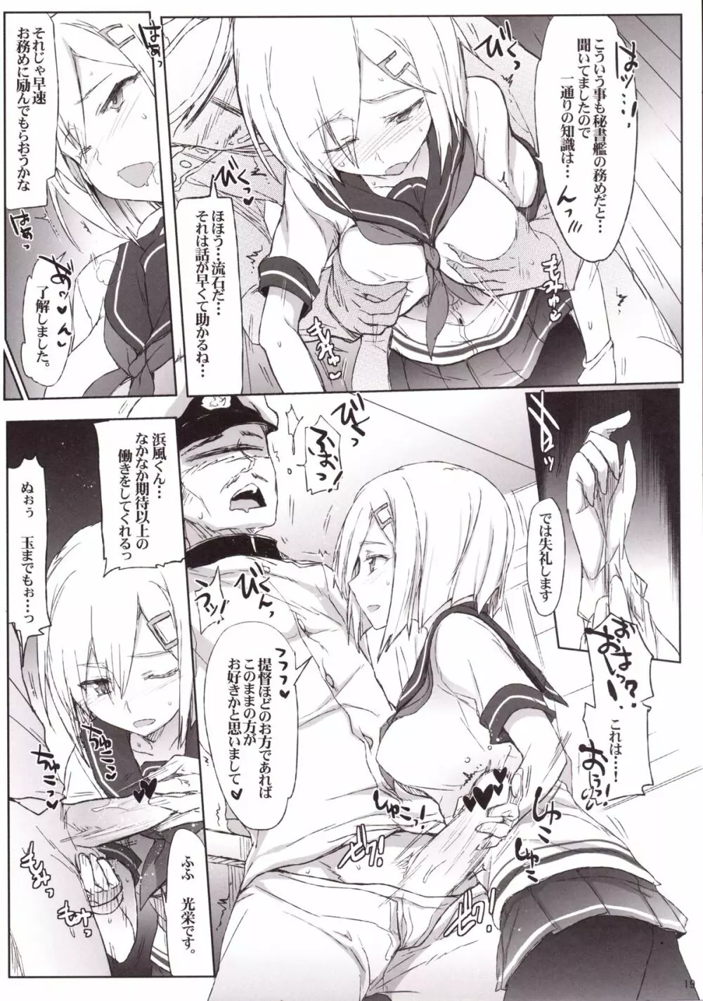 秘書艦のオツトメ Page.18