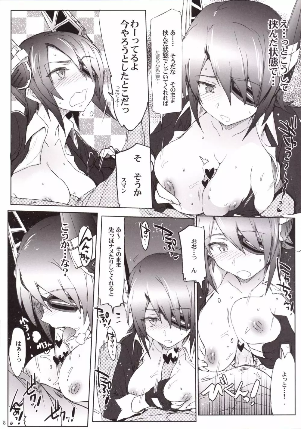 秘書艦のオツトメ Page.7