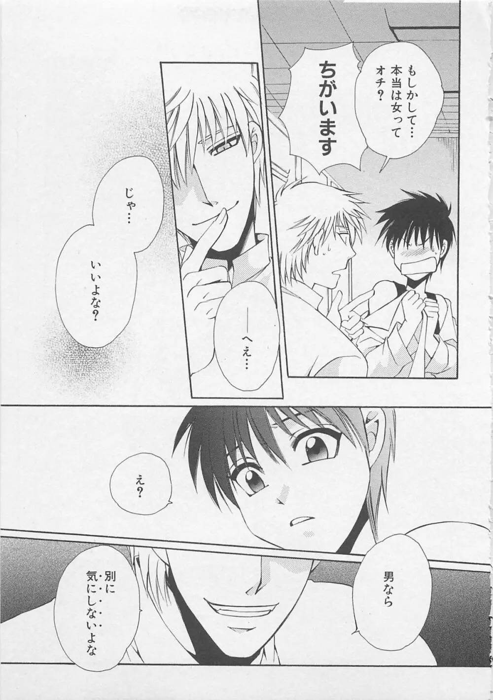 サービスしてみる？ Page.82