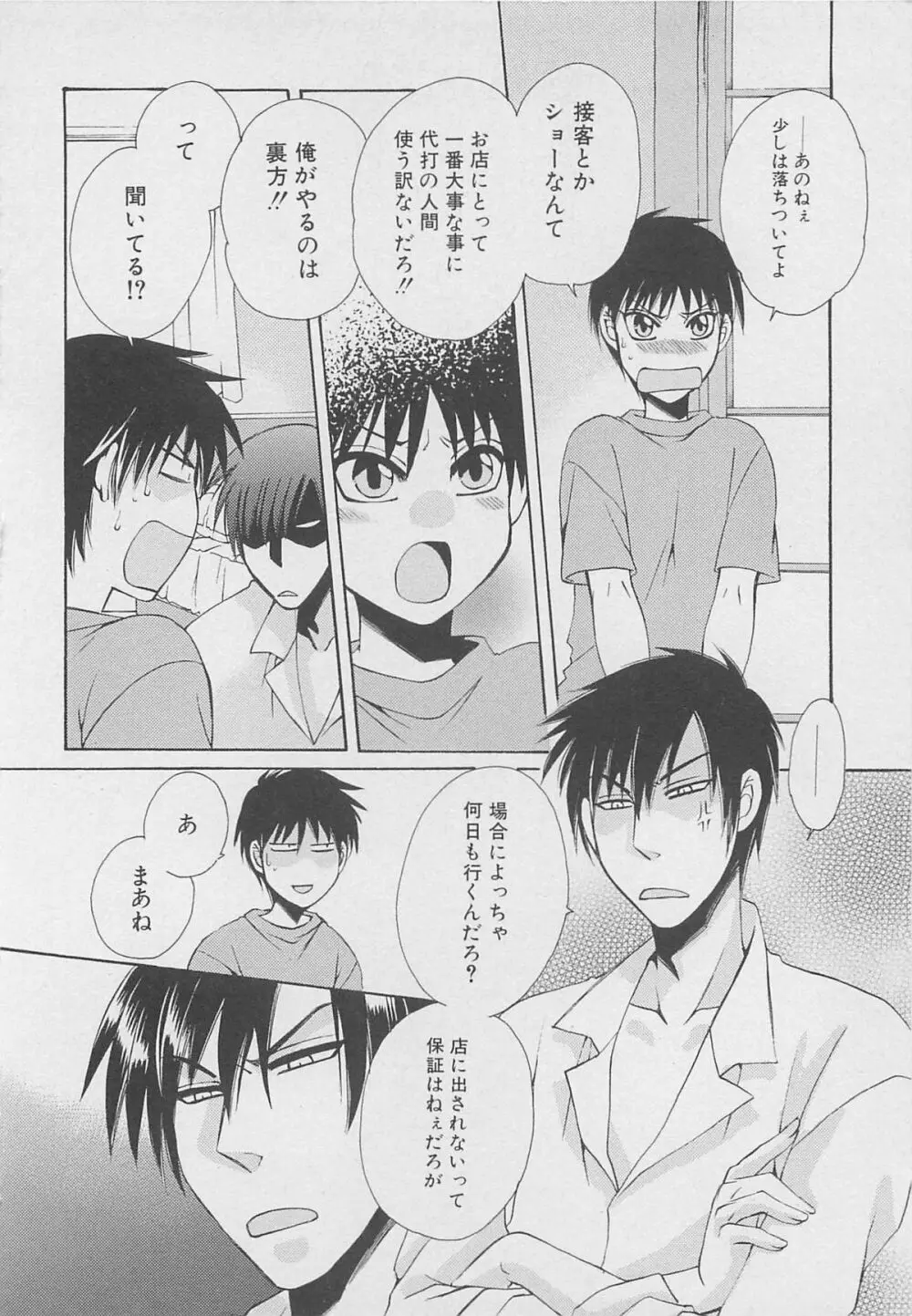 サービスしてみる？ Page.99