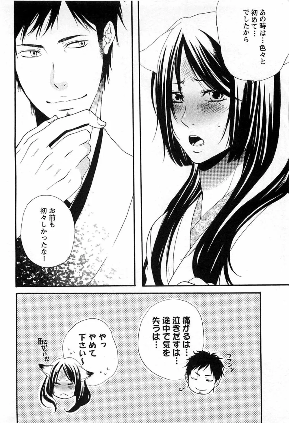 千年恋狐 Page.175