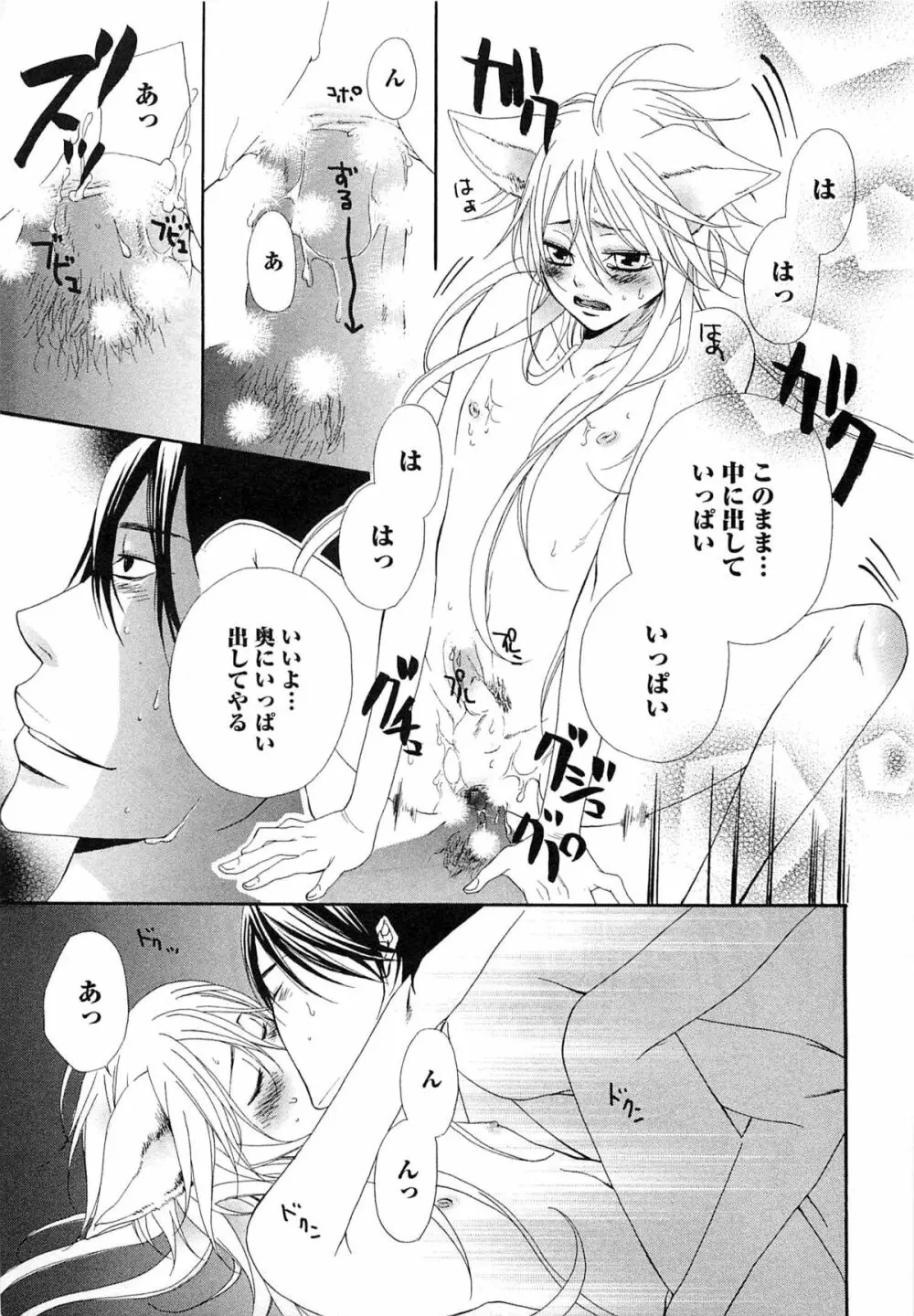 千年恋狐 Page.50