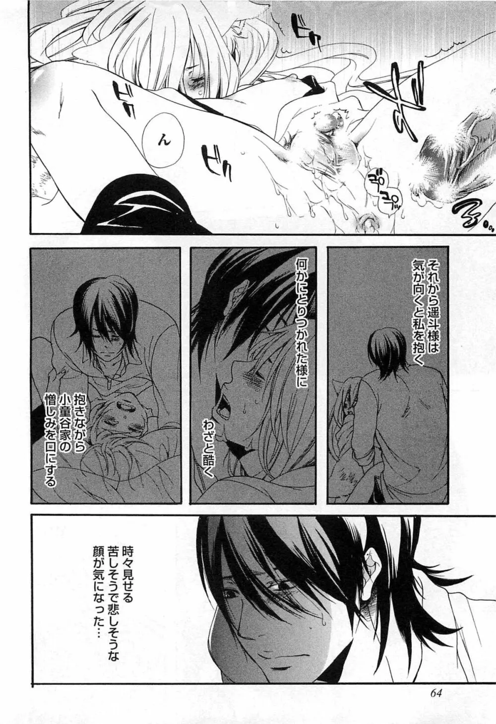 千年恋狐 Page.67