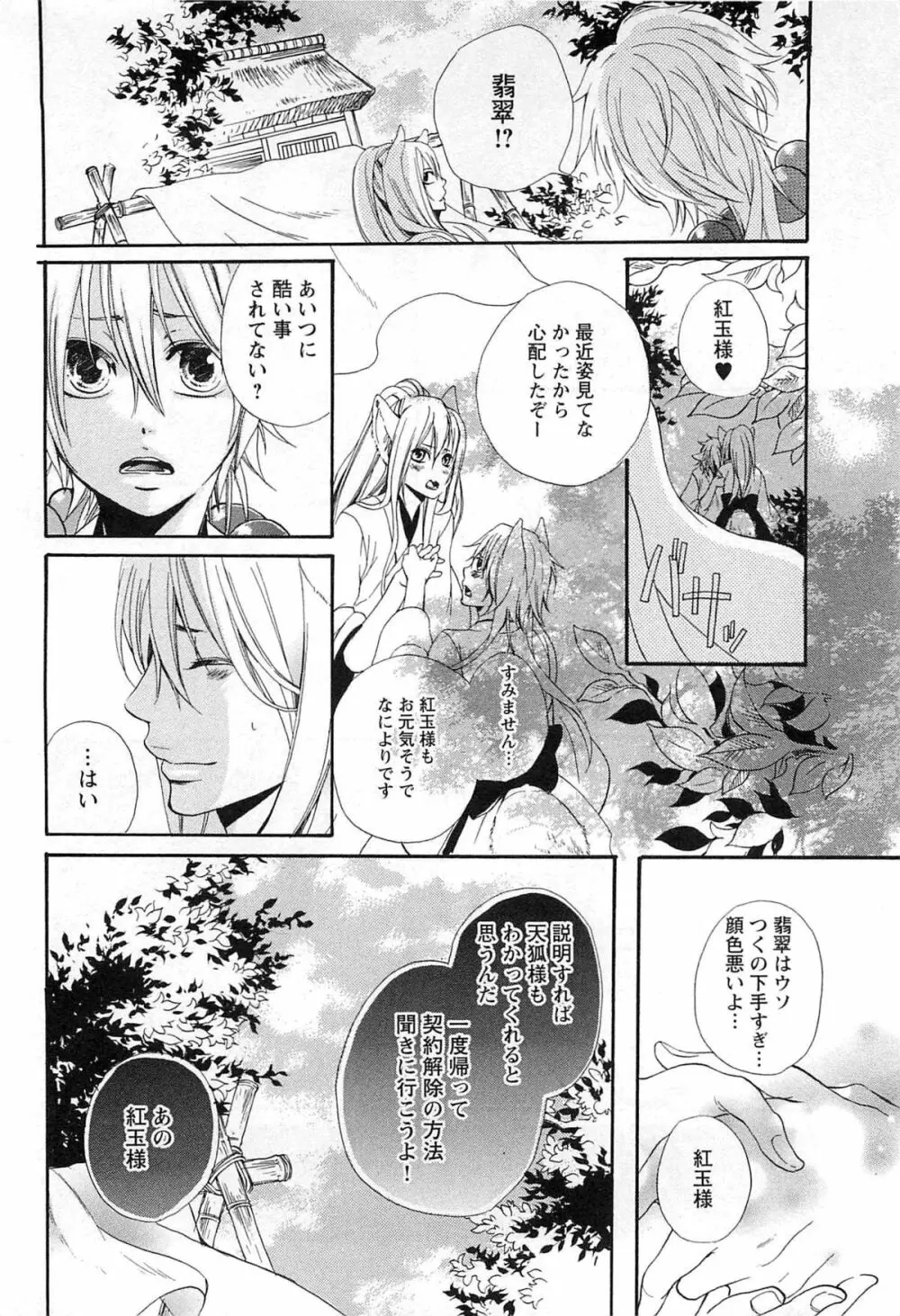 千年恋狐 Page.69