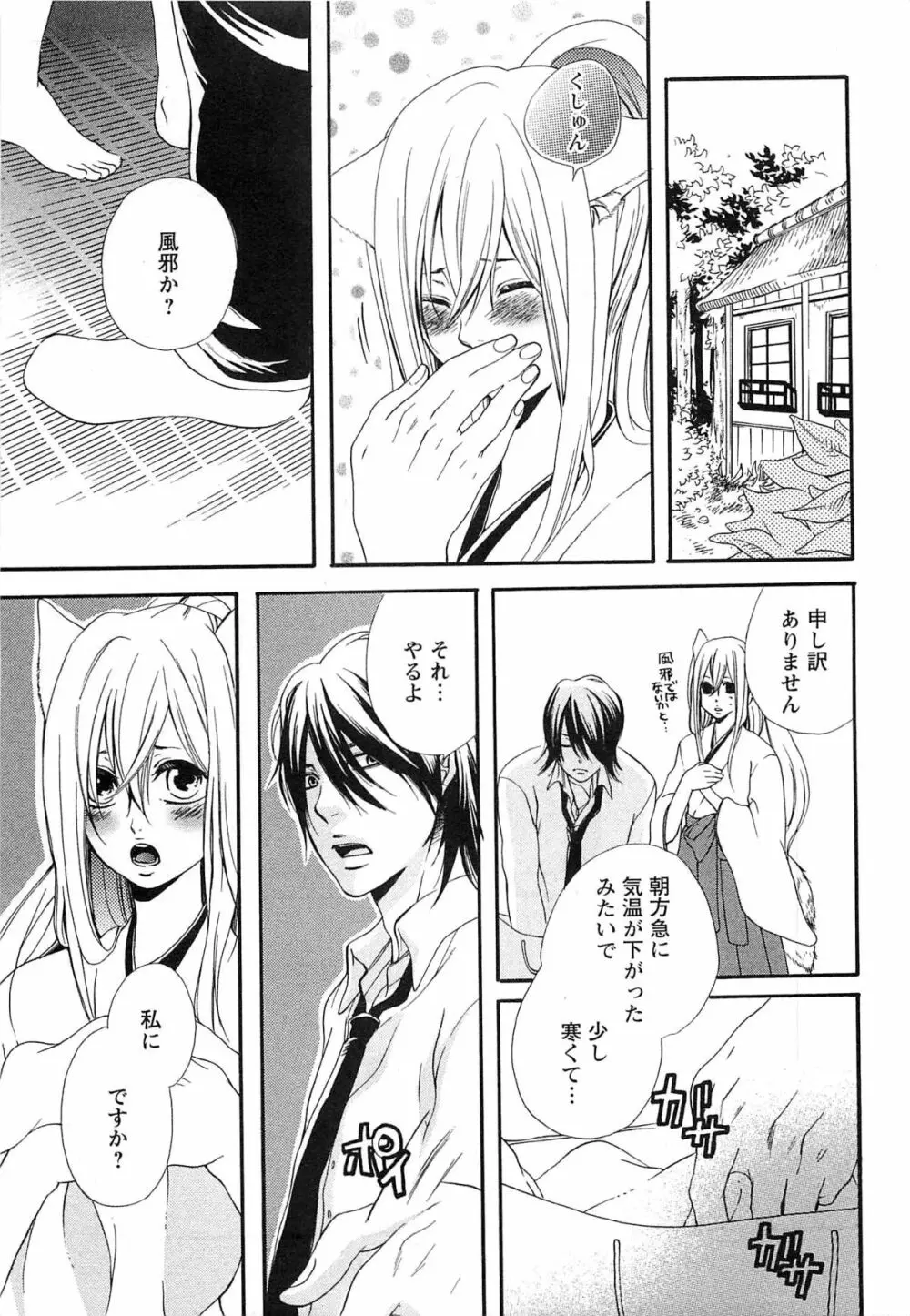 千年恋狐 Page.80