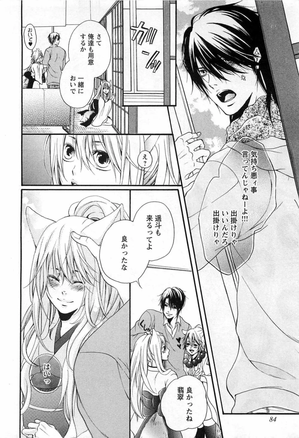 千年恋狐 Page.87