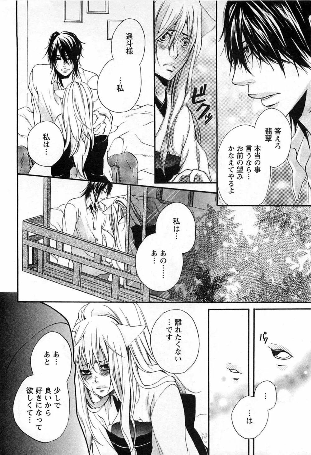 千年恋狐 Page.99