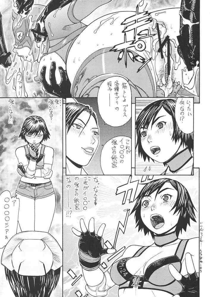 FIGHTERS GIGAMIX FGM Vol.24 Page.14