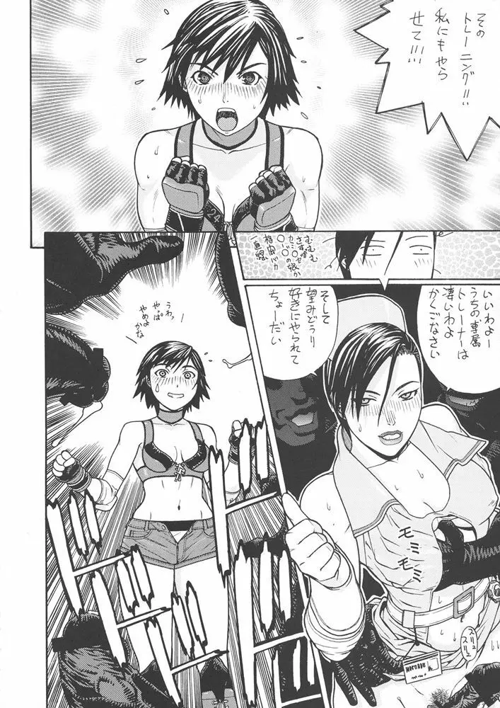 FIGHTERS GIGAMIX FGM Vol.24 Page.15