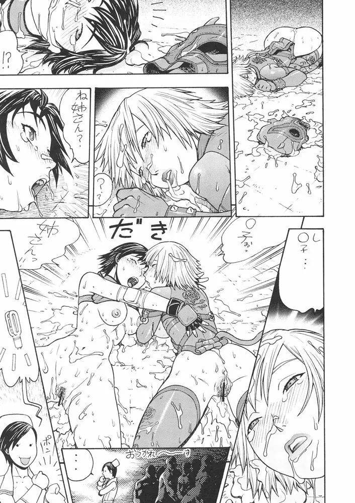 FIGHTERS GIGAMIX FGM Vol.24 Page.24