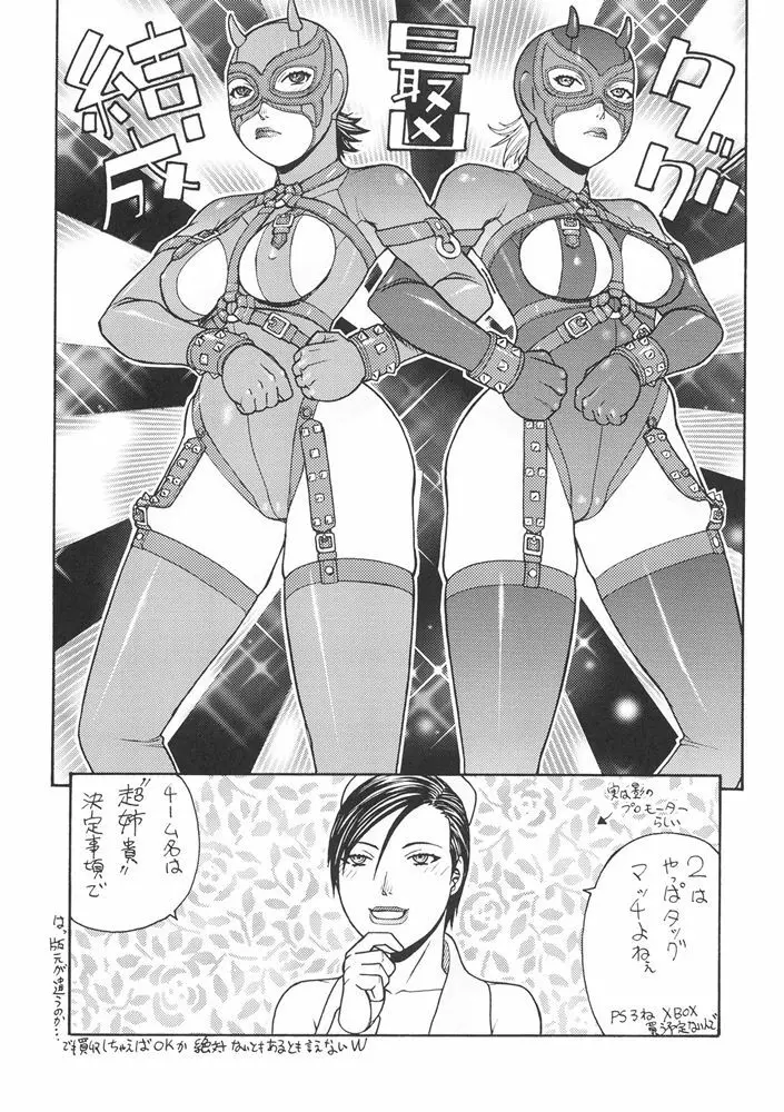 FIGHTERS GIGAMIX FGM Vol.24 Page.25