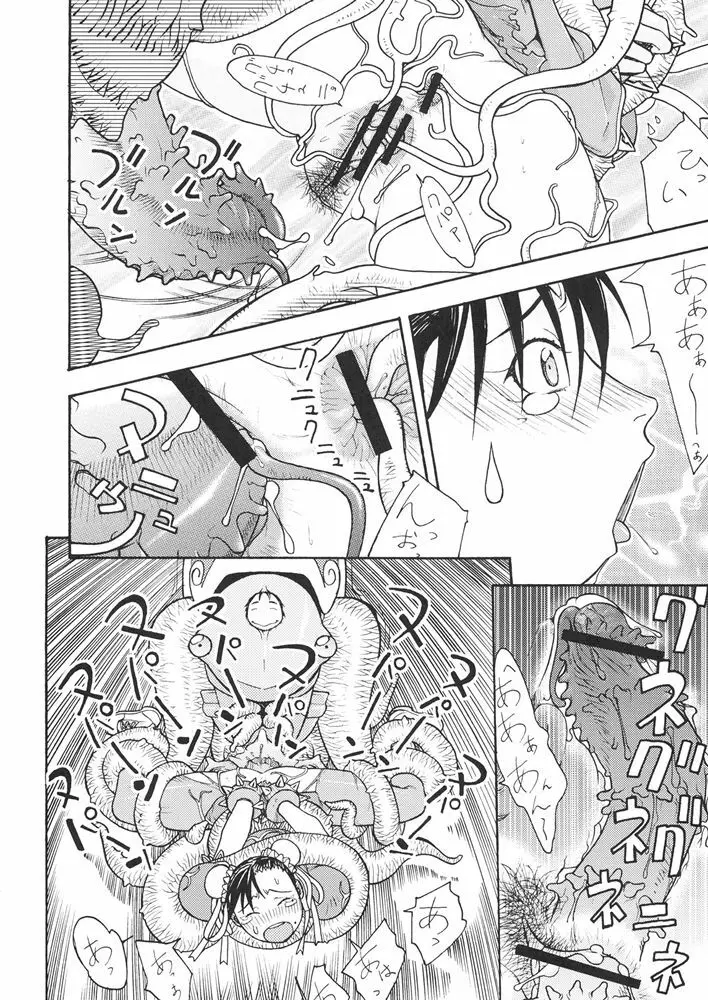 FIGHTERS GIGAMIX FGM Vol.24 Page.39