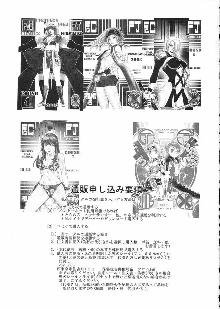 FIGHTERS GIGAMIX FGM Vol.24 Page.64