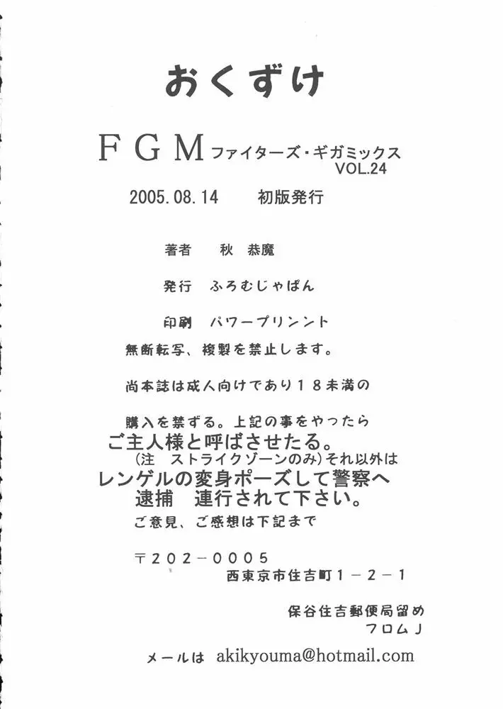 FIGHTERS GIGAMIX FGM Vol.24 Page.65