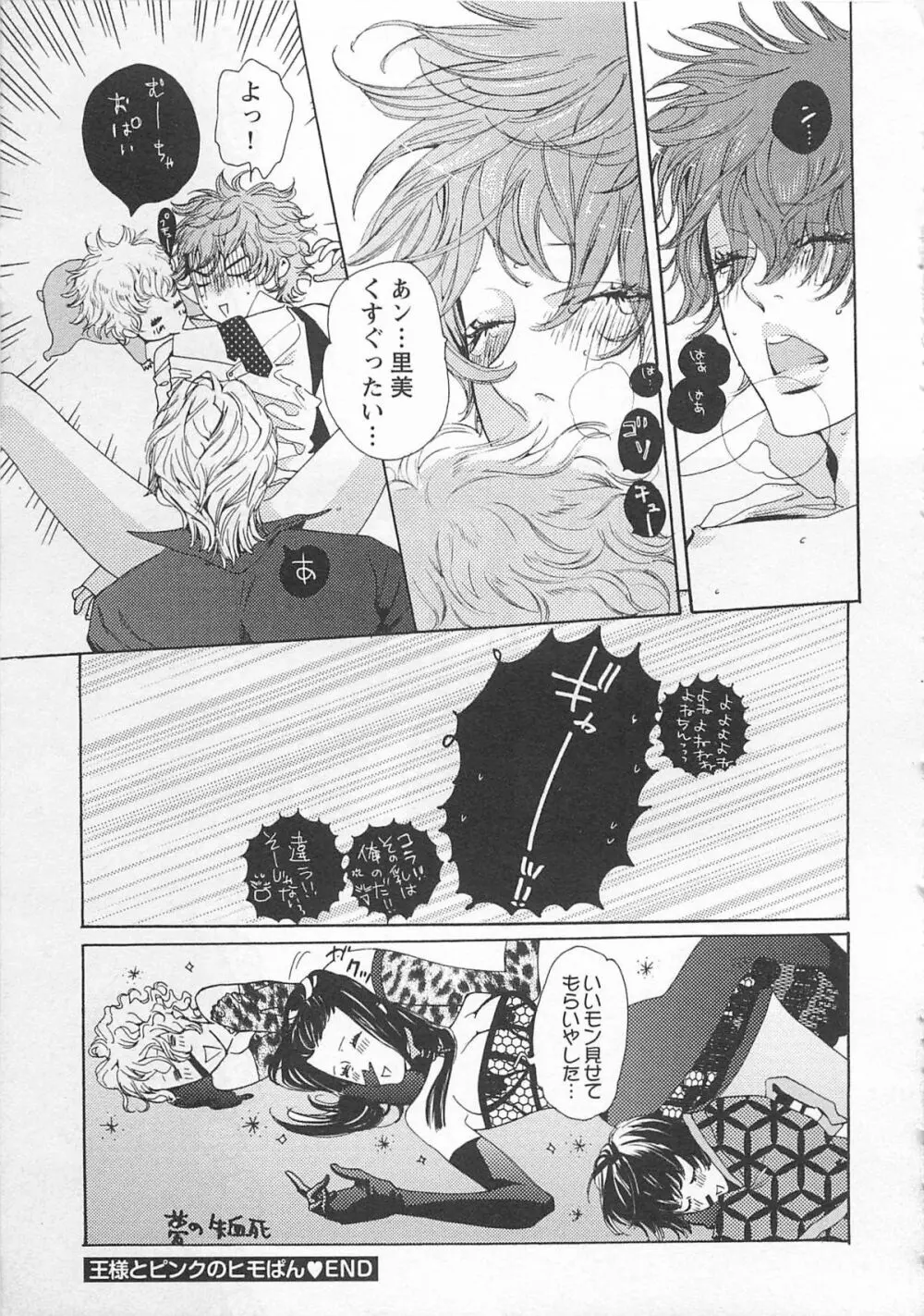 ピンクのおもちゃ Page.131