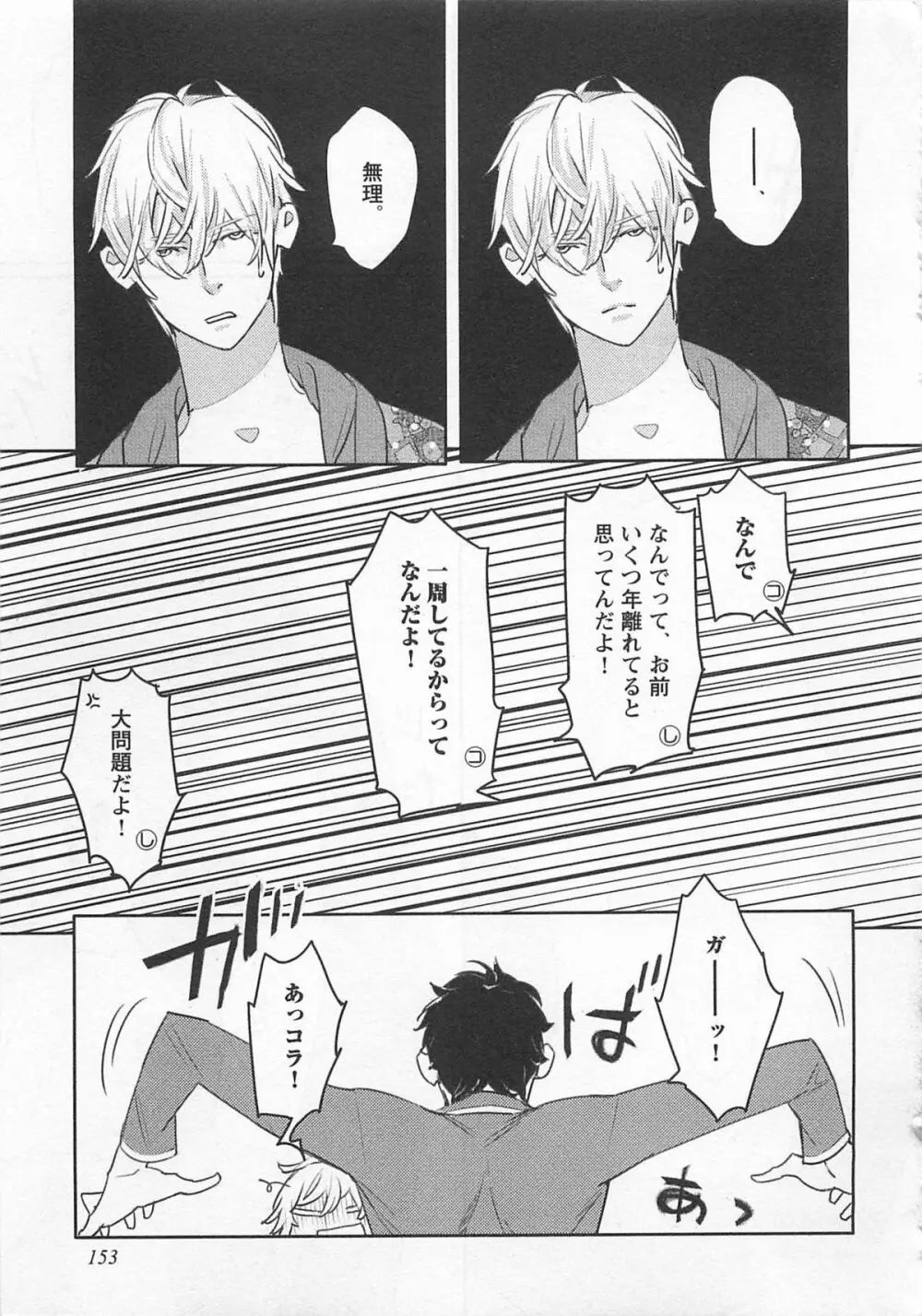 ピンクのおもちゃ Page.161