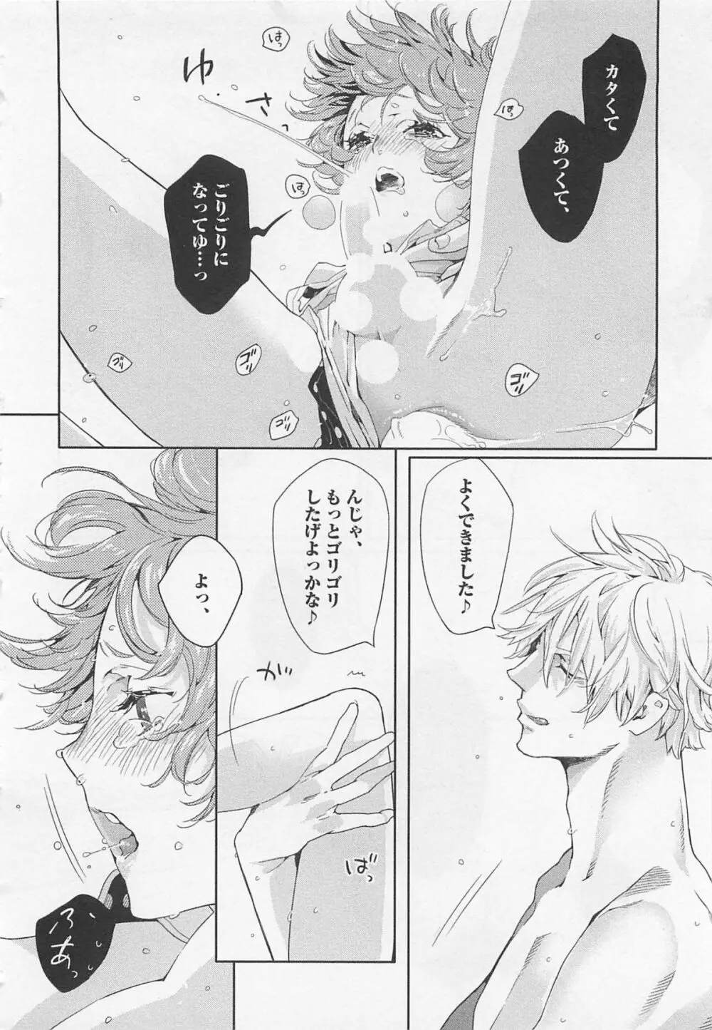 ピンクのおもちゃ Page.34