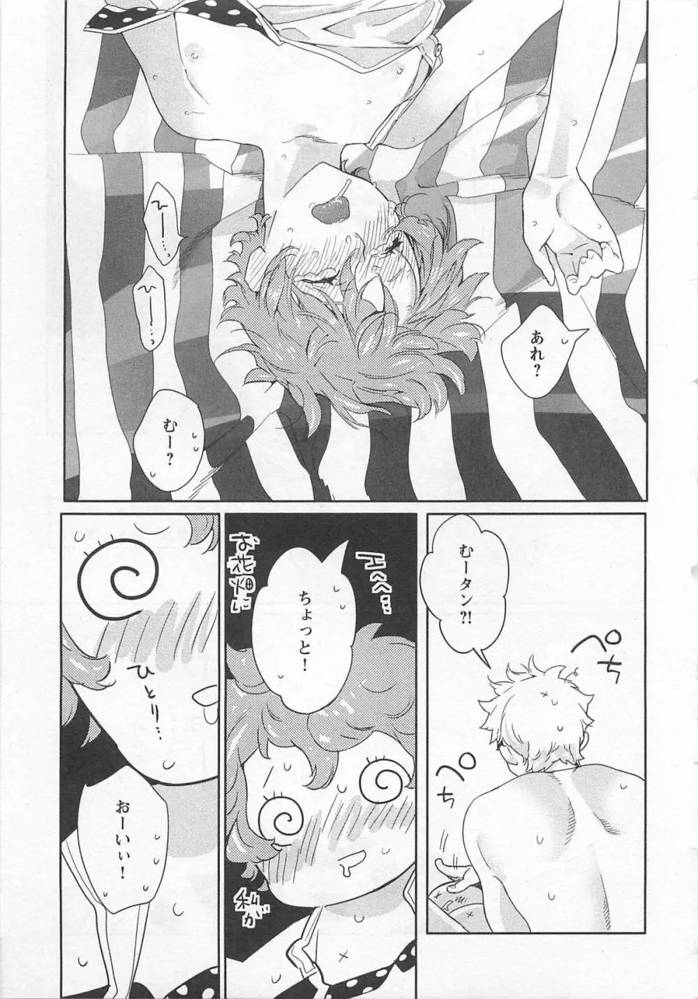 ピンクのおもちゃ Page.41