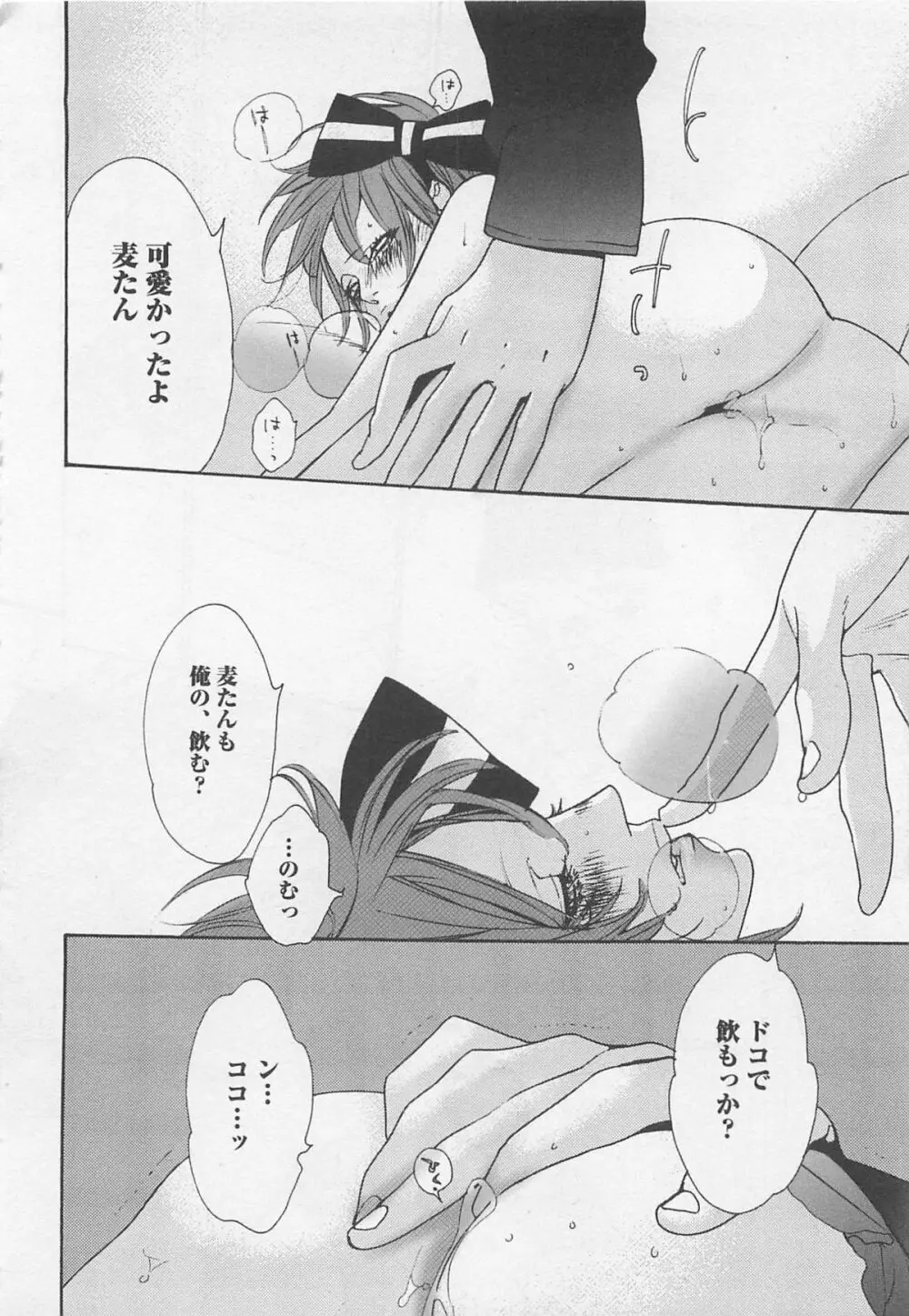 ピンクのおもちゃ Page.92