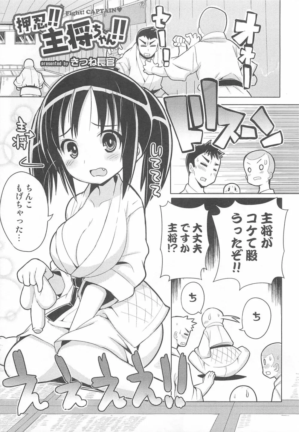 にょたいか!パラダイス01 Page.102