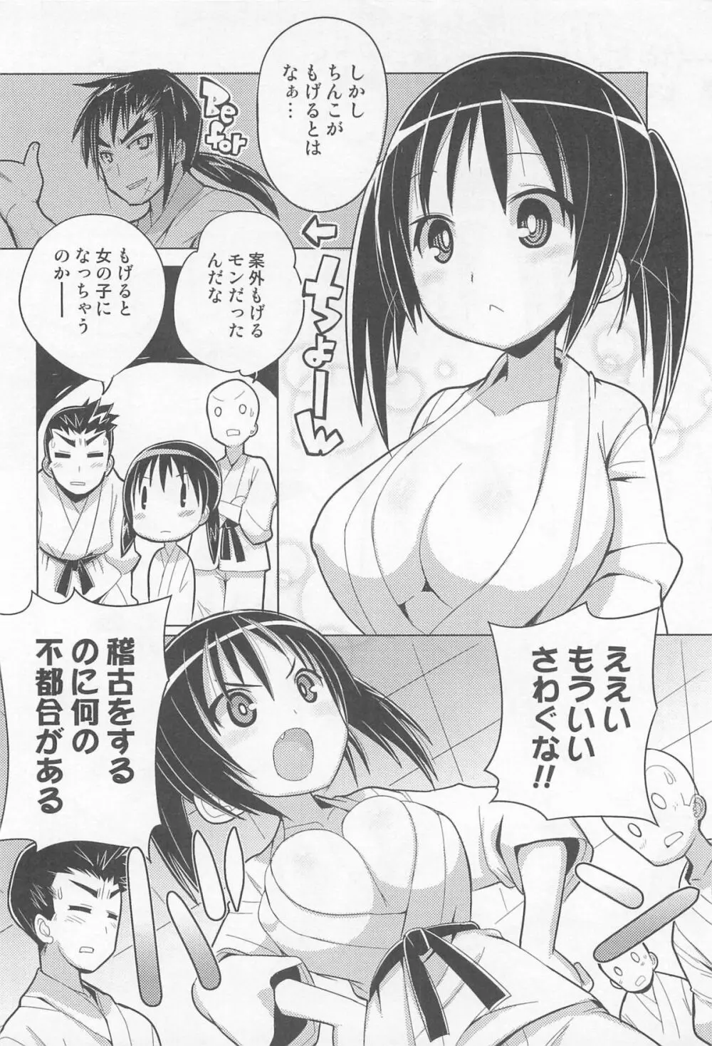 にょたいか!パラダイス01 Page.103