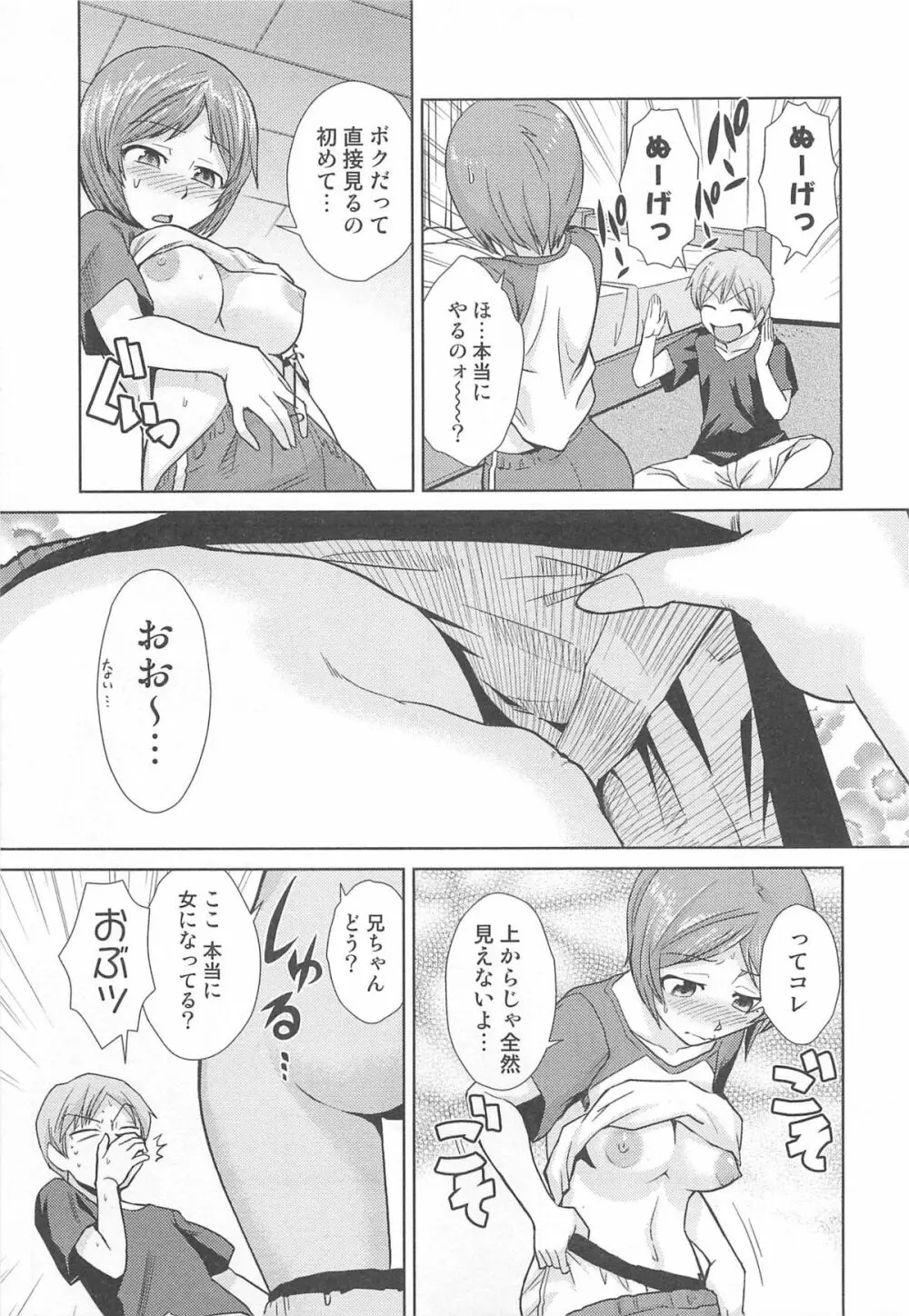 にょたいか!パラダイス01 Page.11