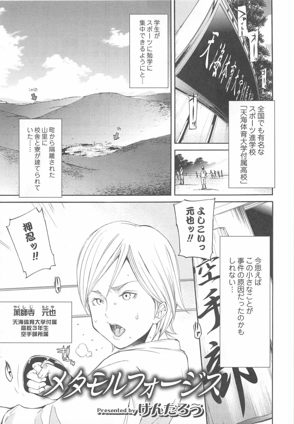 にょたいか!パラダイス01 Page.110