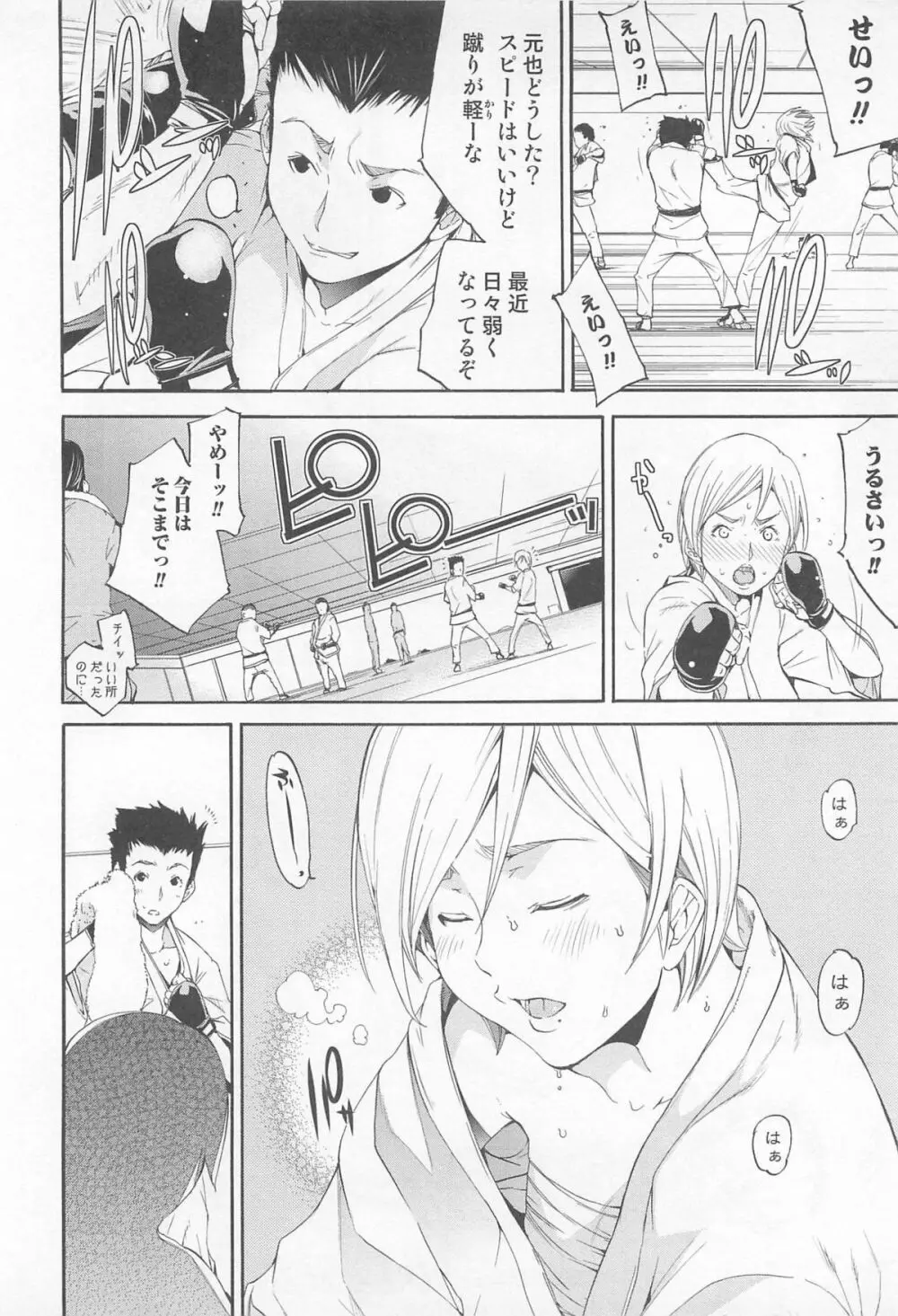 にょたいか!パラダイス01 Page.111