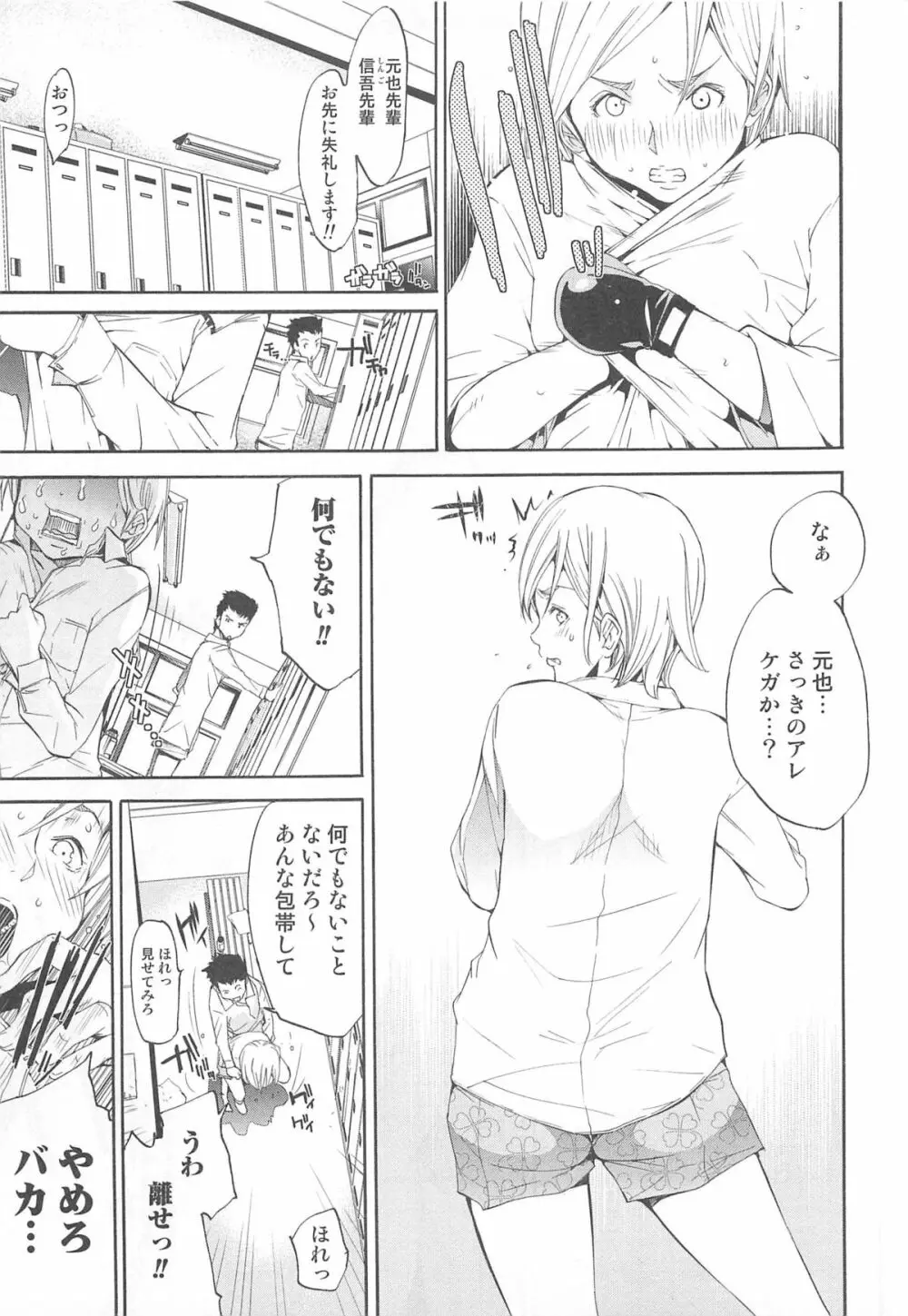 にょたいか!パラダイス01 Page.112