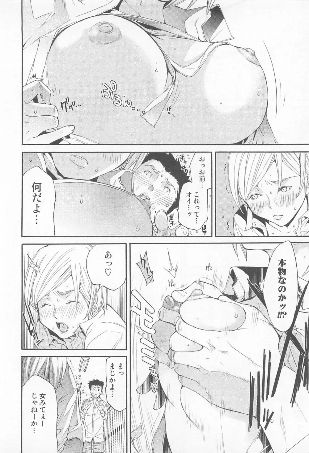にょたいか!パラダイス01 Page.113