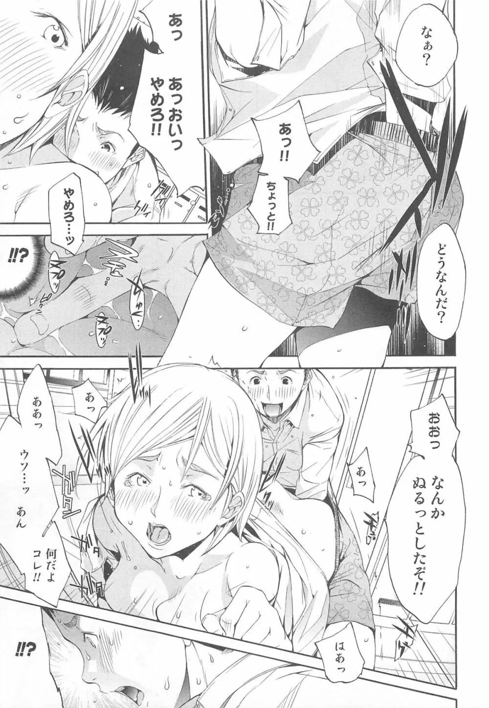 にょたいか!パラダイス01 Page.116