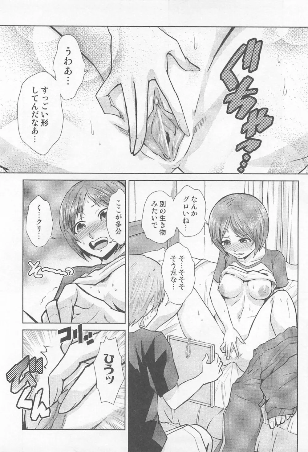 にょたいか!パラダイス01 Page.12