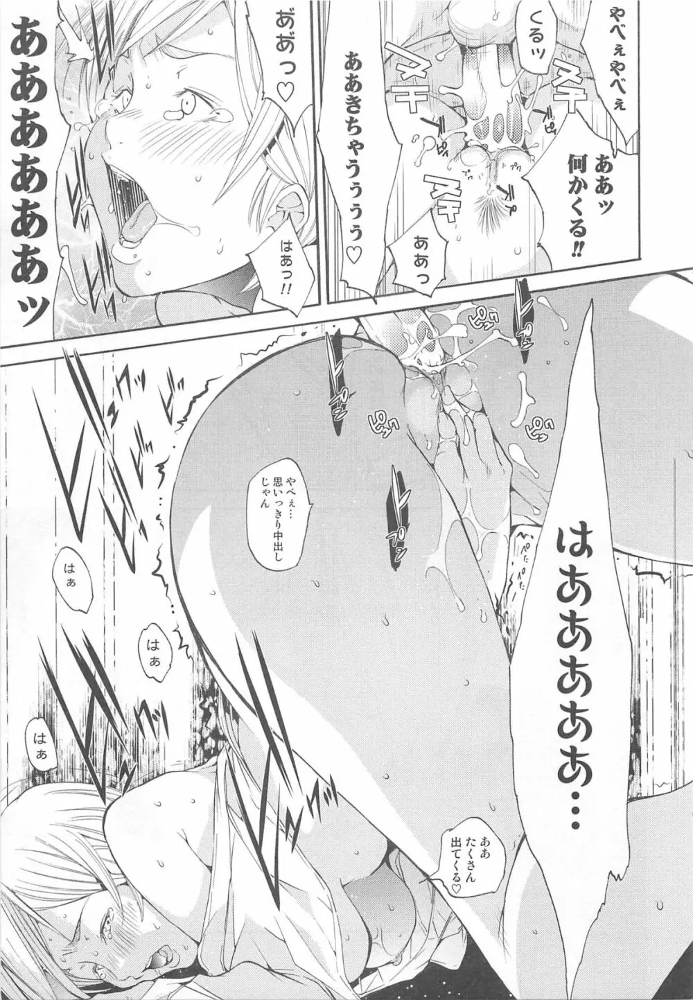 にょたいか!パラダイス01 Page.124
