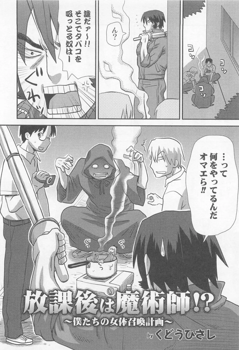 にょたいか!パラダイス01 Page.127