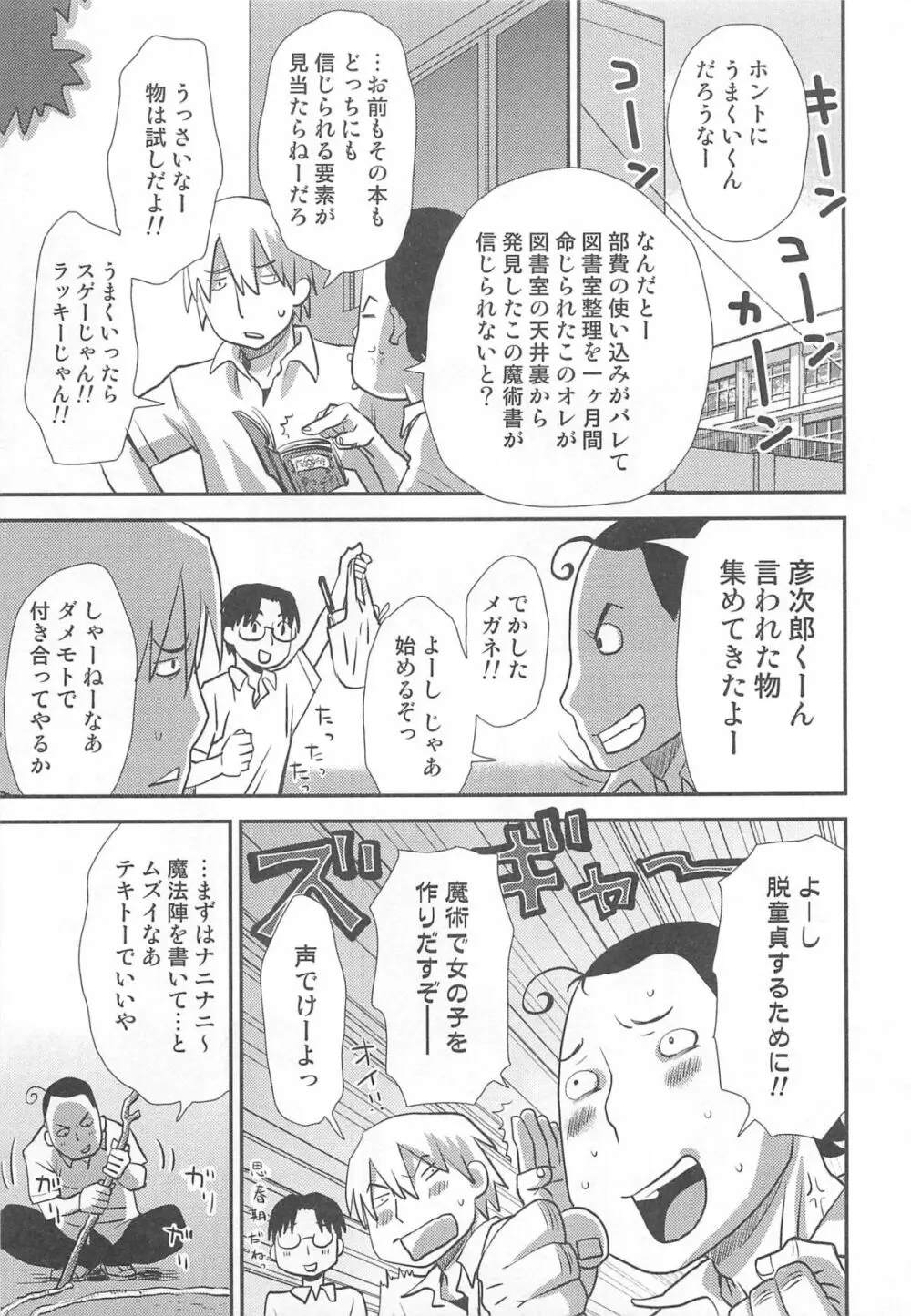にょたいか!パラダイス01 Page.128