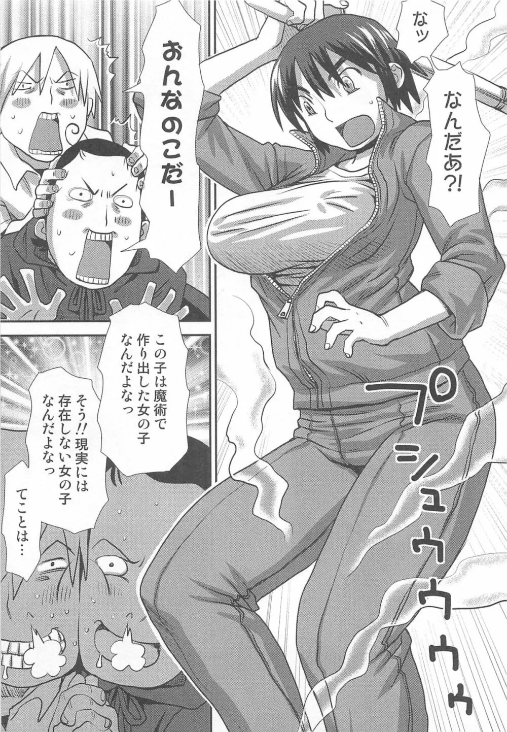 にょたいか!パラダイス01 Page.130